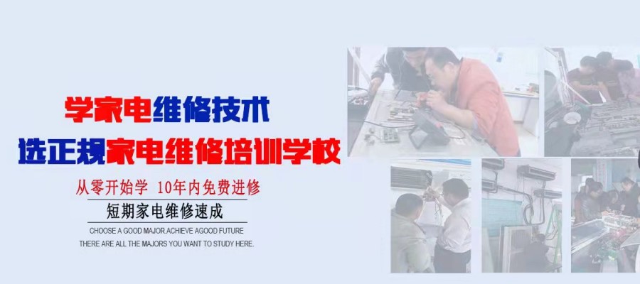 家電維修與安裝培訓 開啟專業服務新篇章